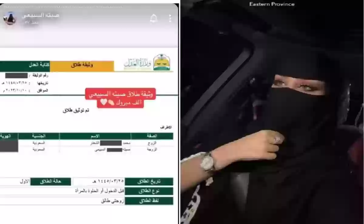 صيته السبيعي تنشر وثيقة طلاقها.. الحمدلله وألف مبروك