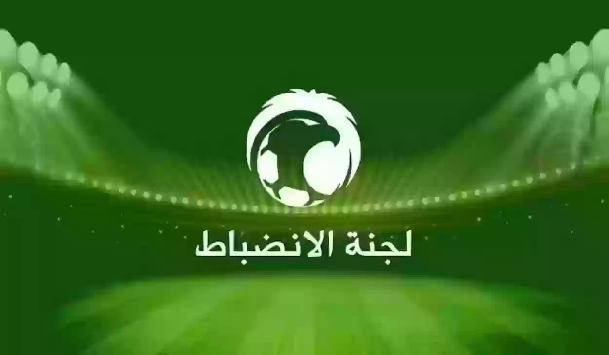 لجنة الانضباط السعودية