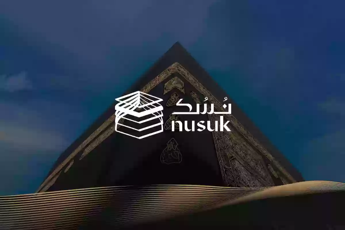 التسجيل في منصة نسك للحج عبر nusuk.sa/ar