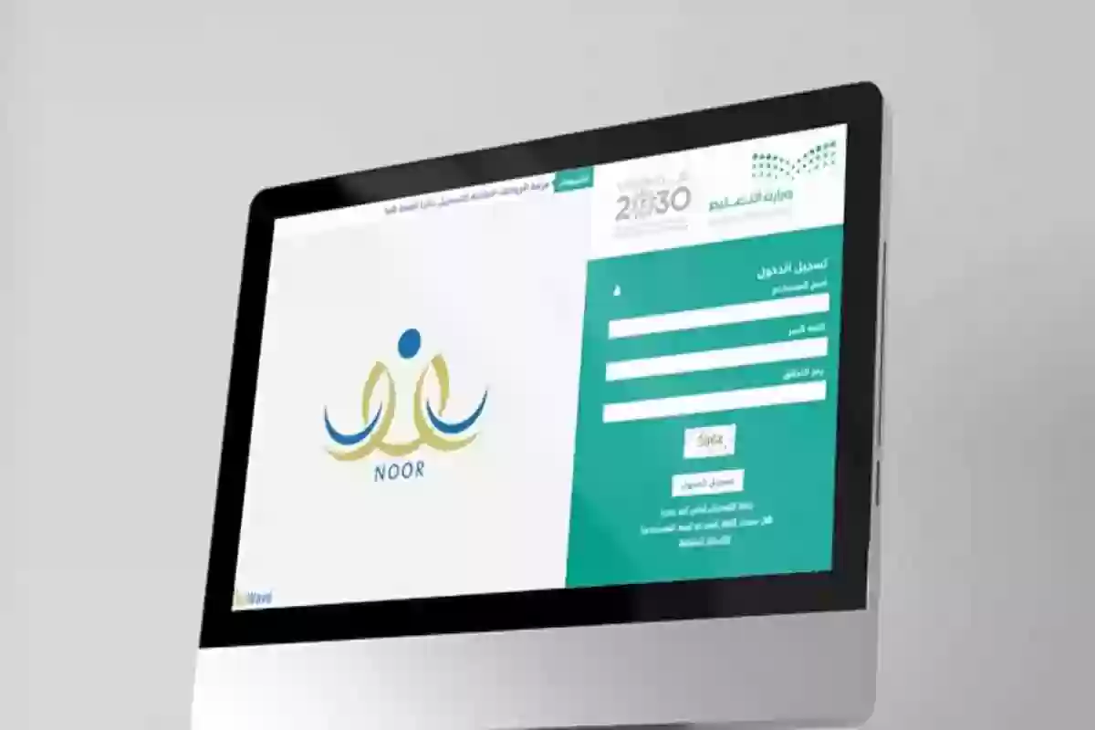 أهم شروط التسجيل عبر نظام نور السعودية 1446 والمستندات المطلوبة