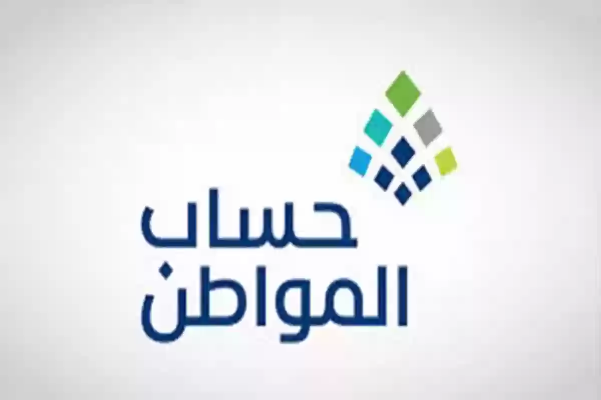 شروط حساب المواطن 1446 وكيفية الاستعلام عن الدعم