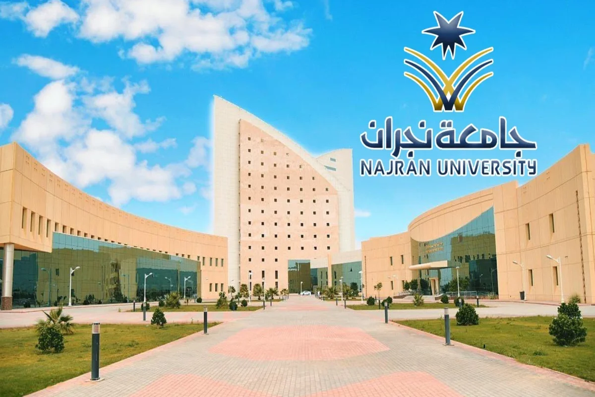 جامعة نجران