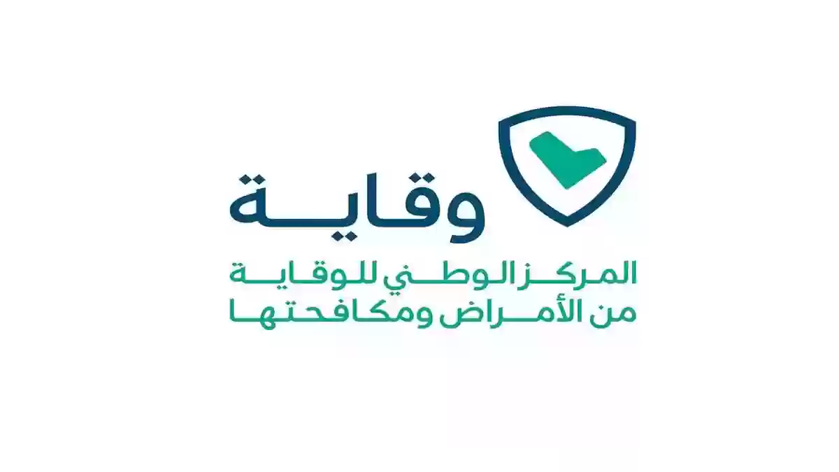 لحملة البكالوريوس فأعلى | هيئة الصحة العامة وظائف والرواتب وطريقة وشروط التقديم