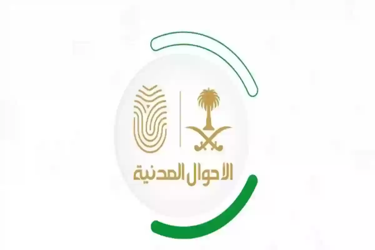 الأحوال المدنية تُعلن .. عقوبة صارمة على من يخالف هذه المعايير في الاسم