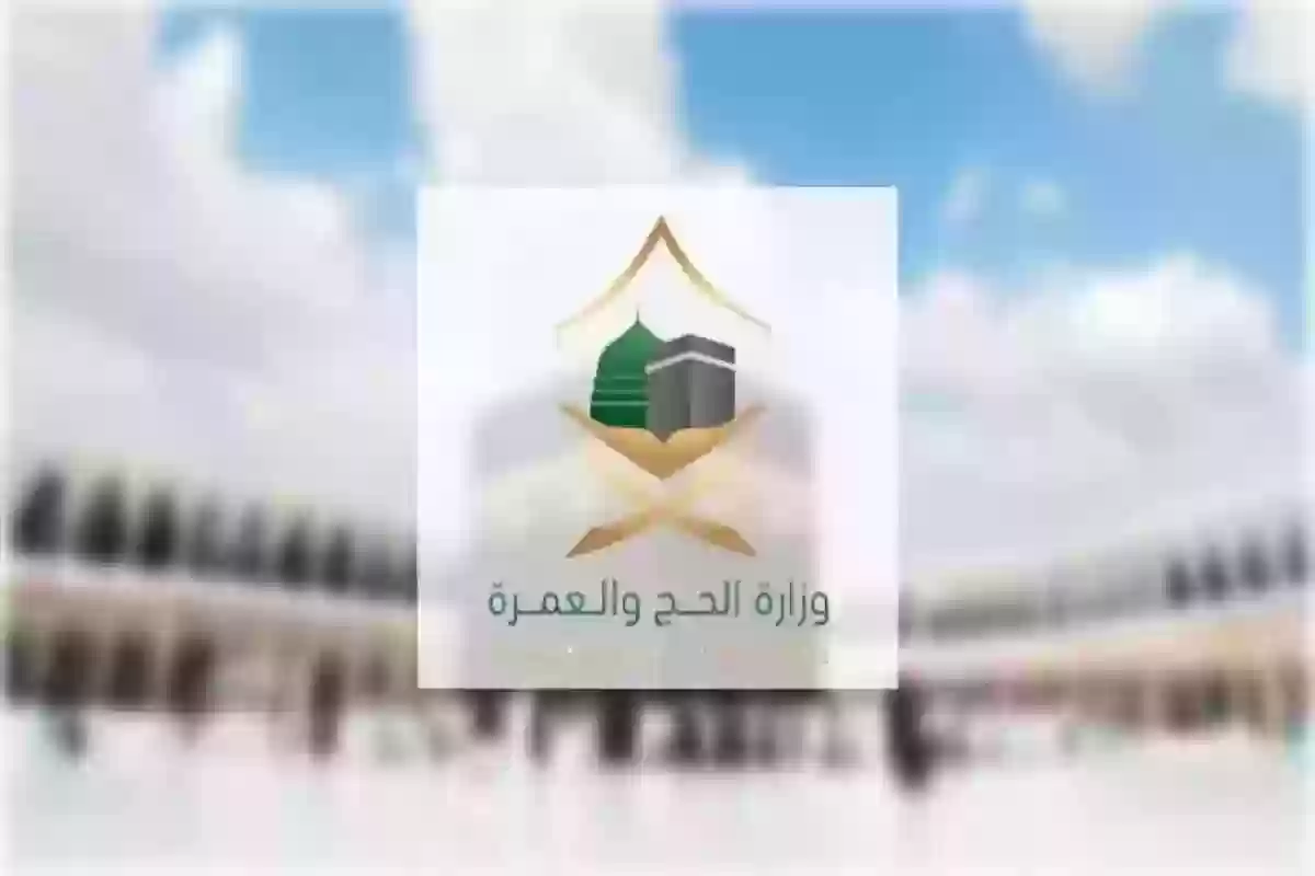 شروط التسجيل في الحج .. الحج والعمرة توضح الطريقة