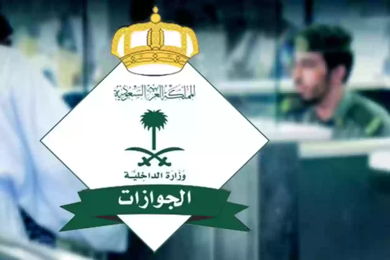 الجوزات السعودية تُعلن مضاعفة رسوم الخروج والعودة للمقيمين