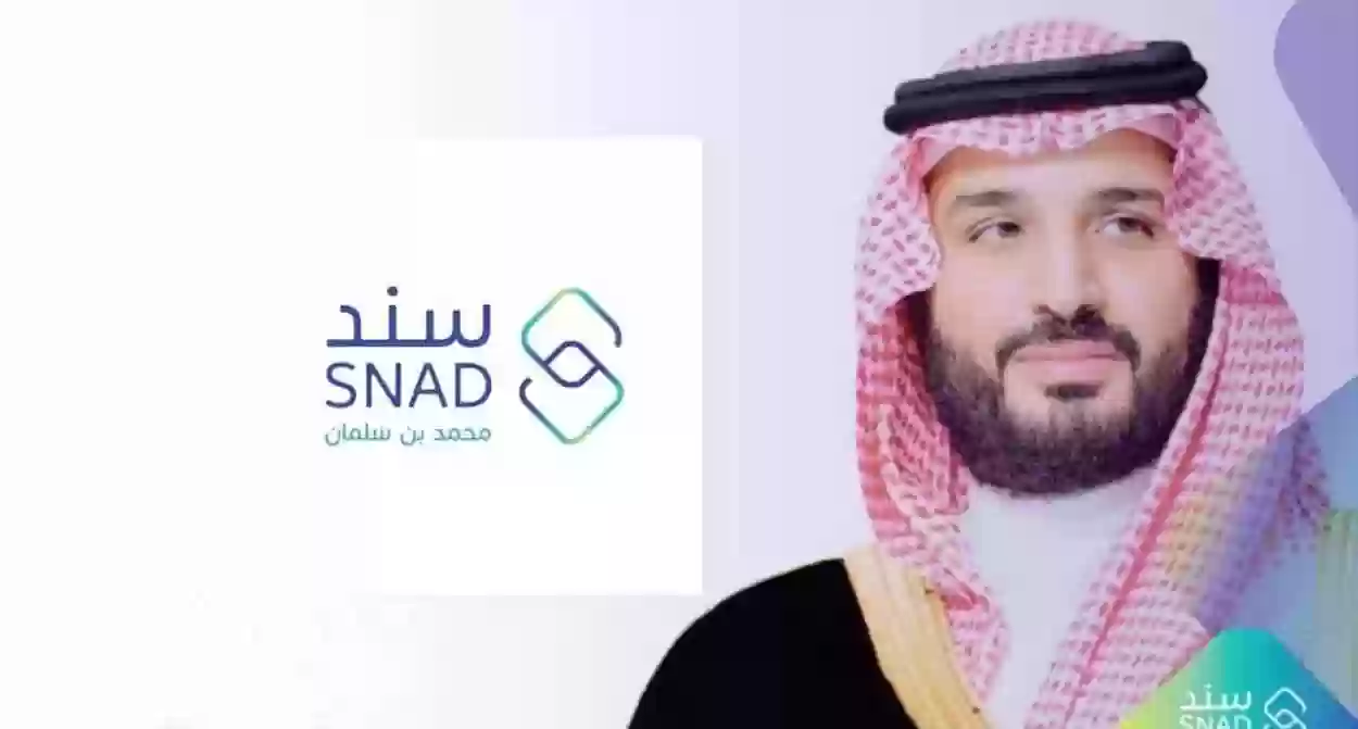 لينك التسجيل في سند محمد بن سلمان