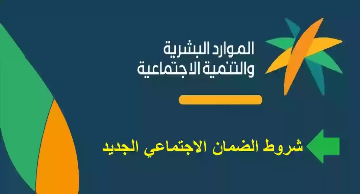 أسماء المقبولين في الضمان الاجتماعي المطور 