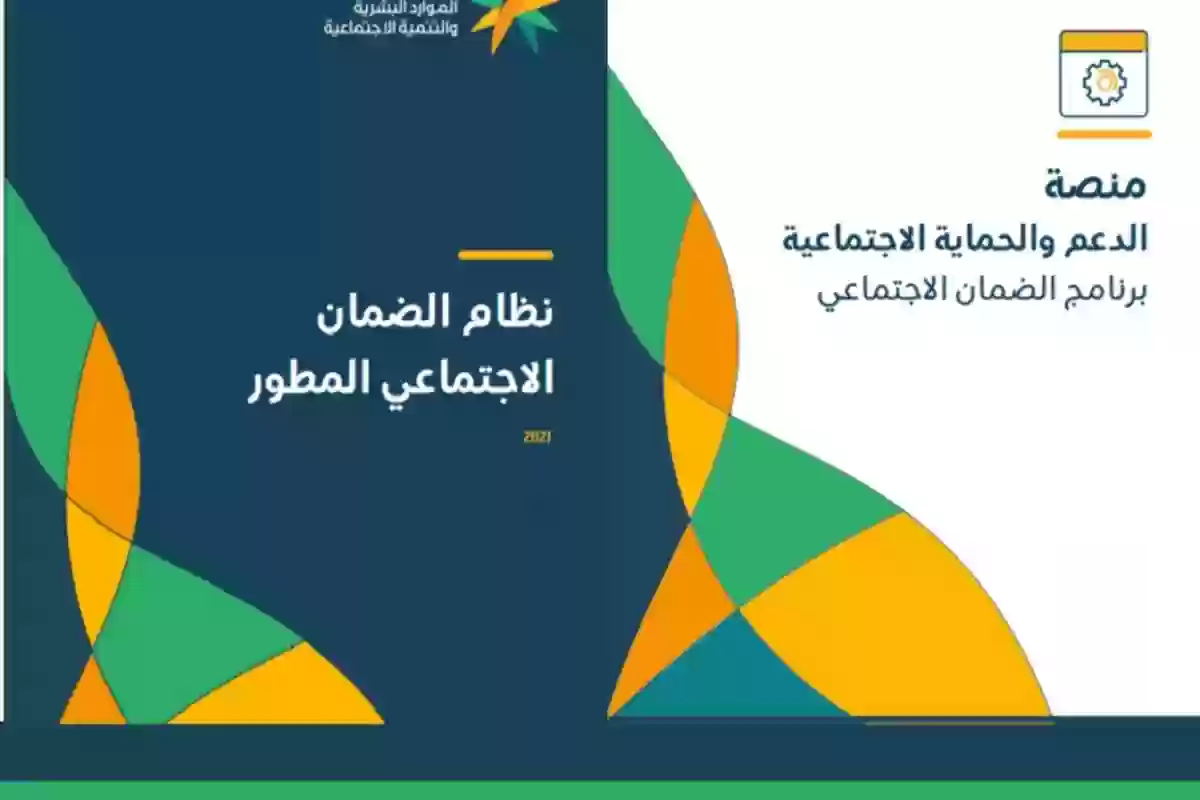 طريقة تقديم اعتراض على أهلية الضمان الاجتماعي المطور hrsd.gov.sa