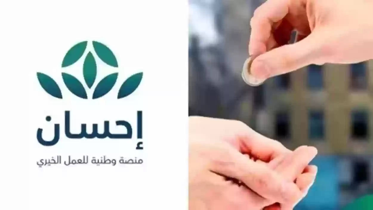 رابط احسان منصة الدعم