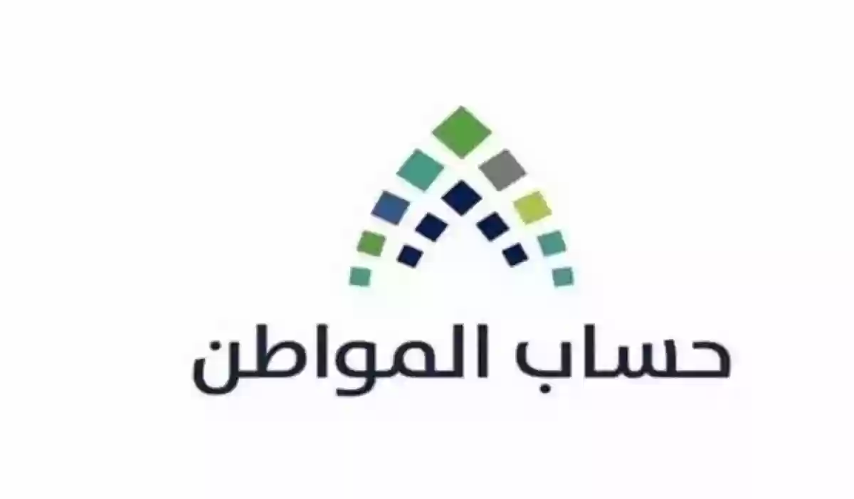 حساب المواطن يعلن عن إجراءات جديدة لاستحقاق الدعم