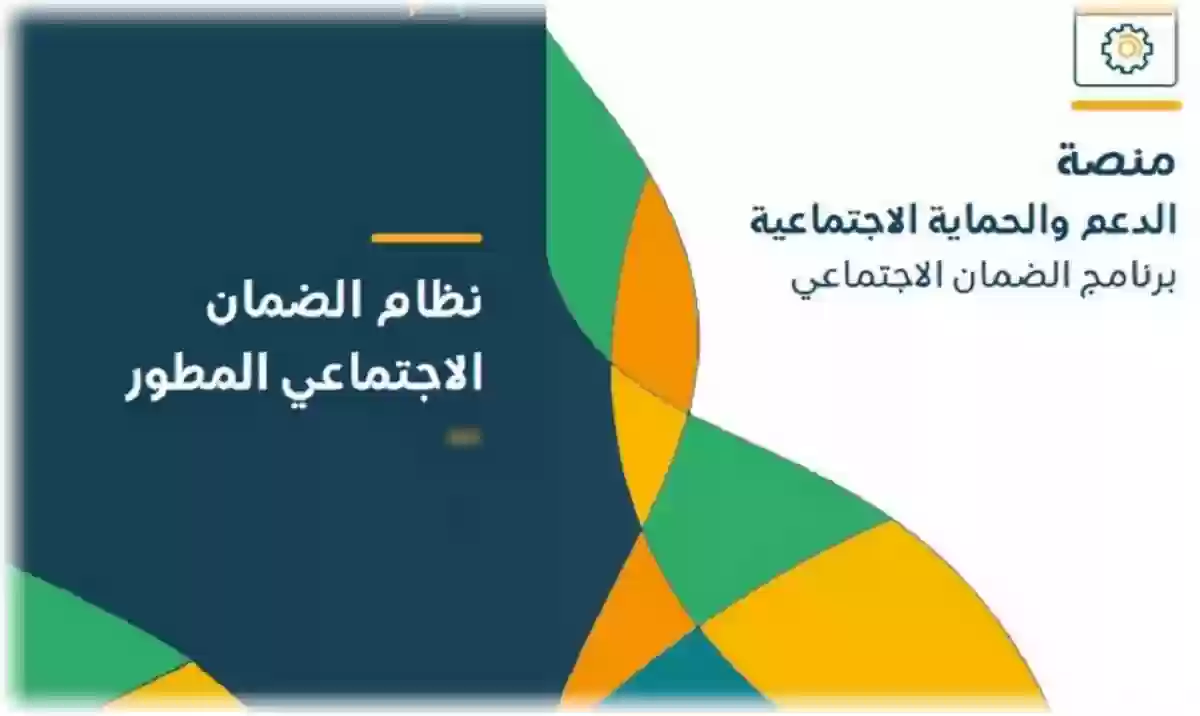 تفعيل رابط الضمان الاجتماعي المطور 1445 للاستعلام عن الاهلية الان