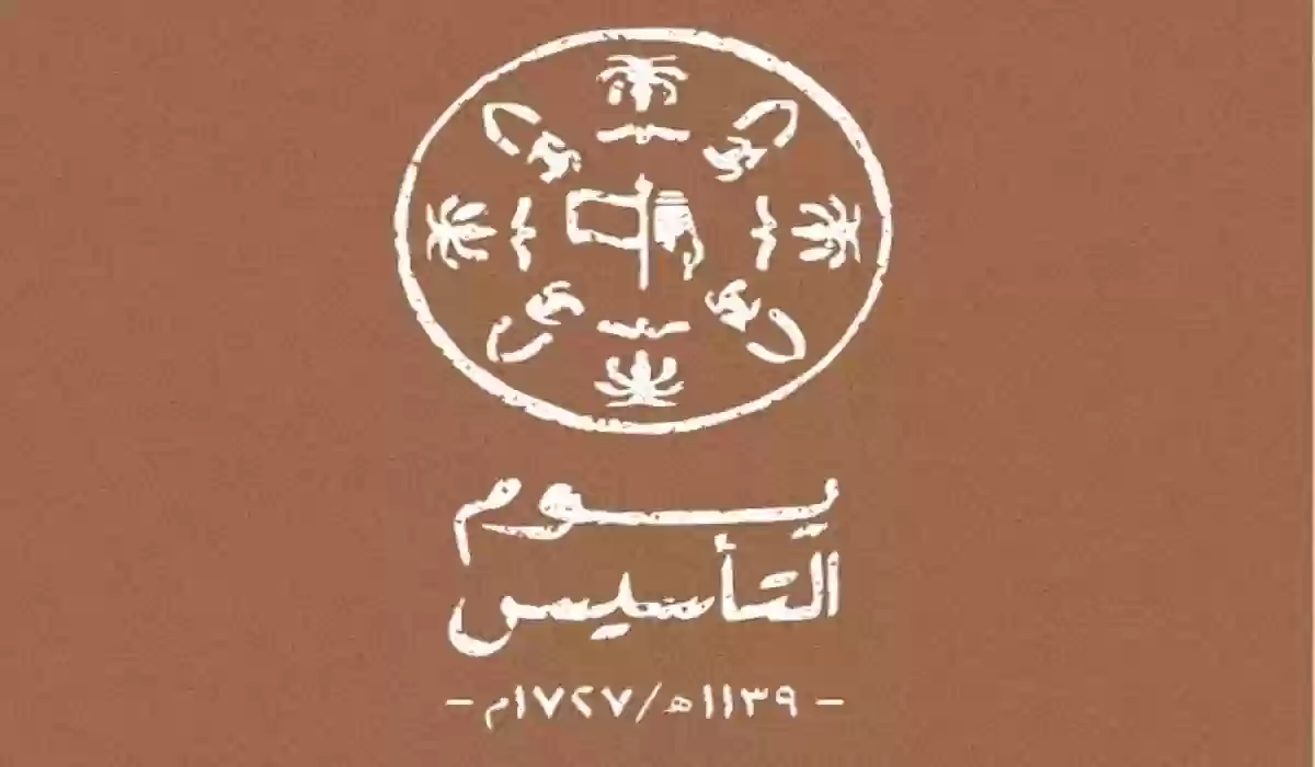 أهمية يوم التأسيس السعودية 22 فبراير 1727م