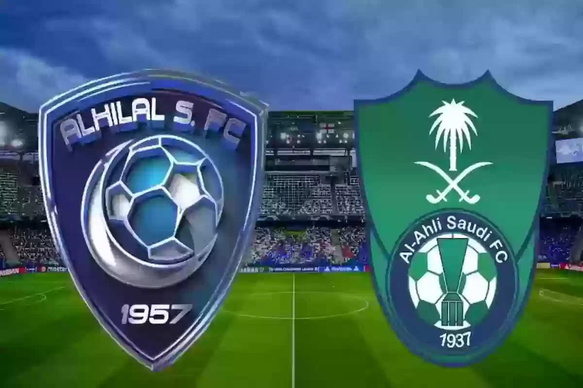 تأجيل مباراة الهلال والأهلي