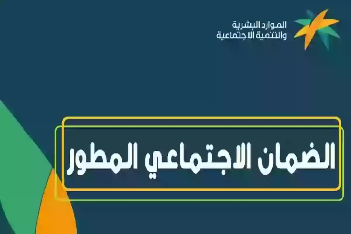 الضمان الاجتماعي المطور