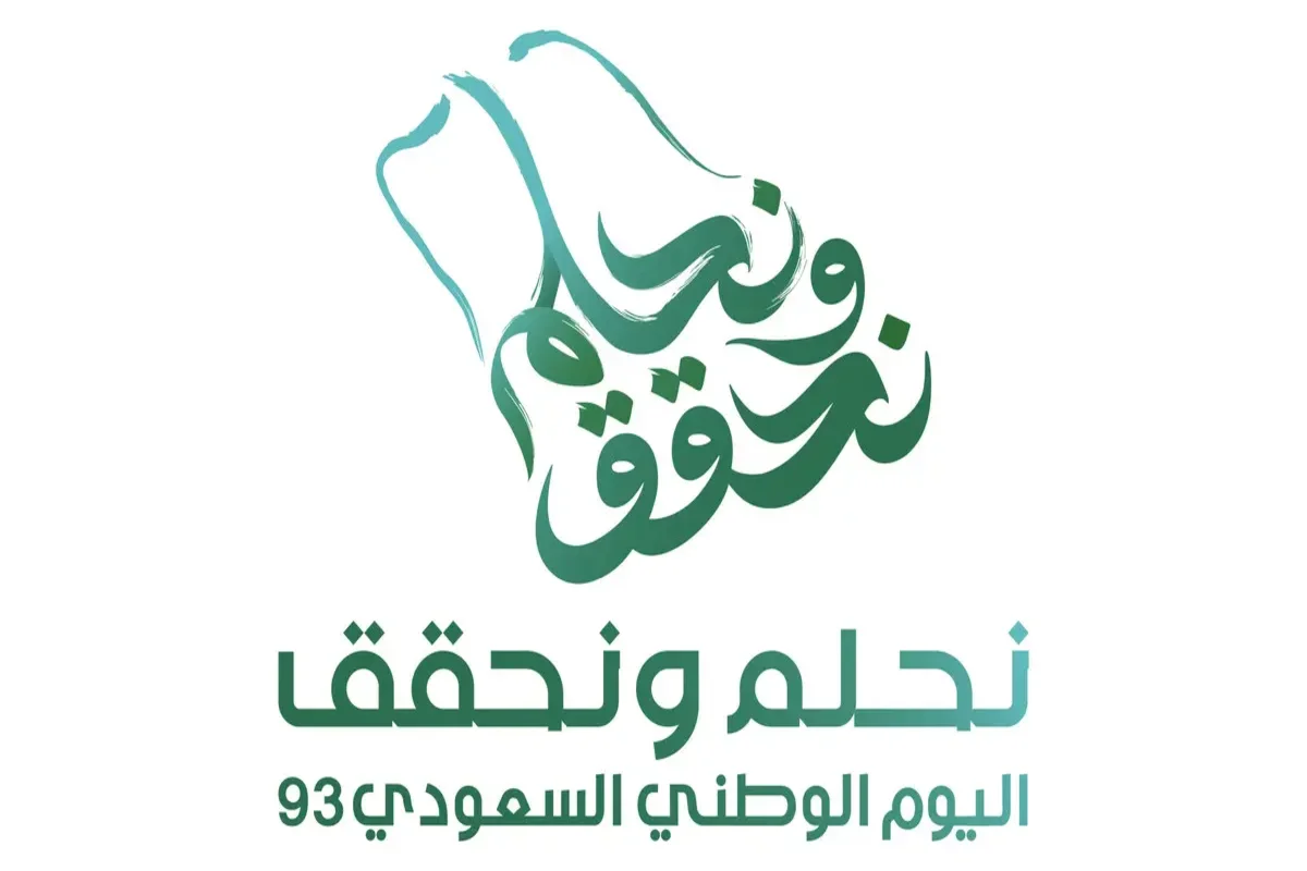 اليوم الوطني السعودي 2023