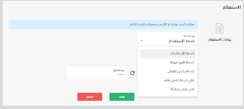 رسوم مكتب العمل للمؤسسات الصغيرة 