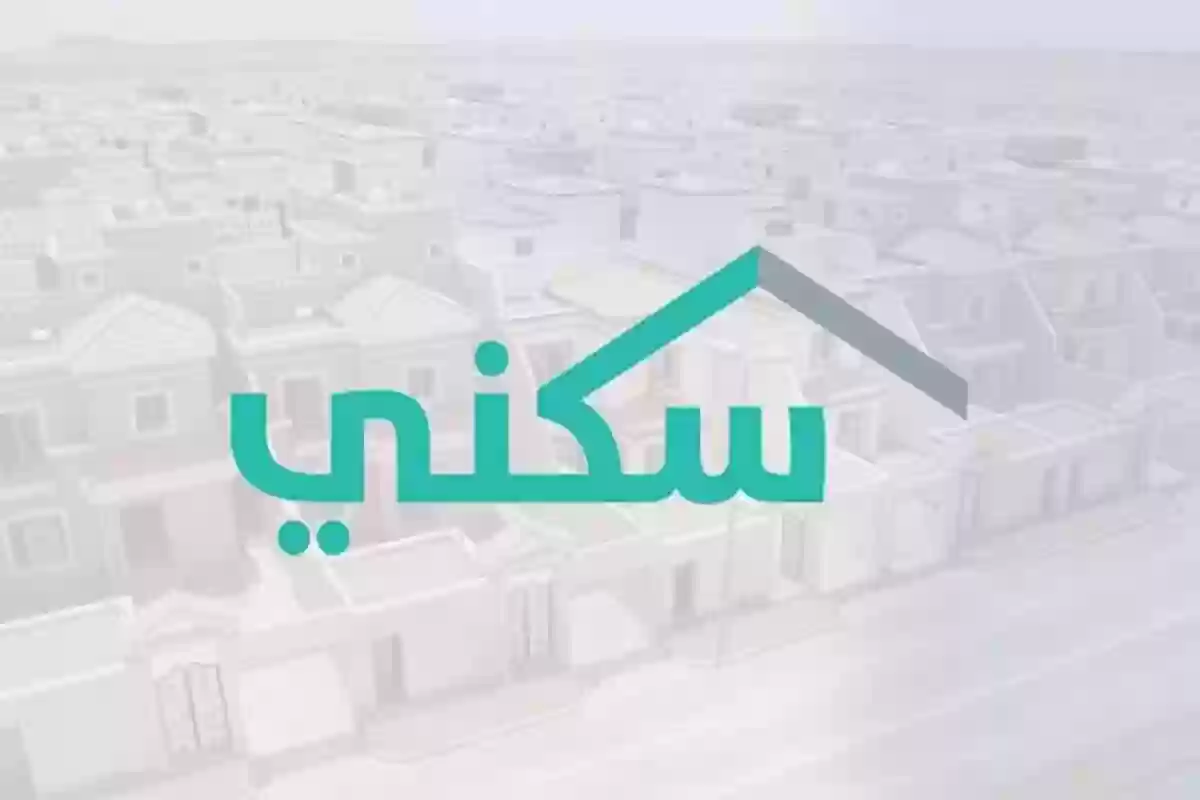 كيف استعلم عن قيمة الدعم السكني؟ الإسكان توضح التفاصيل