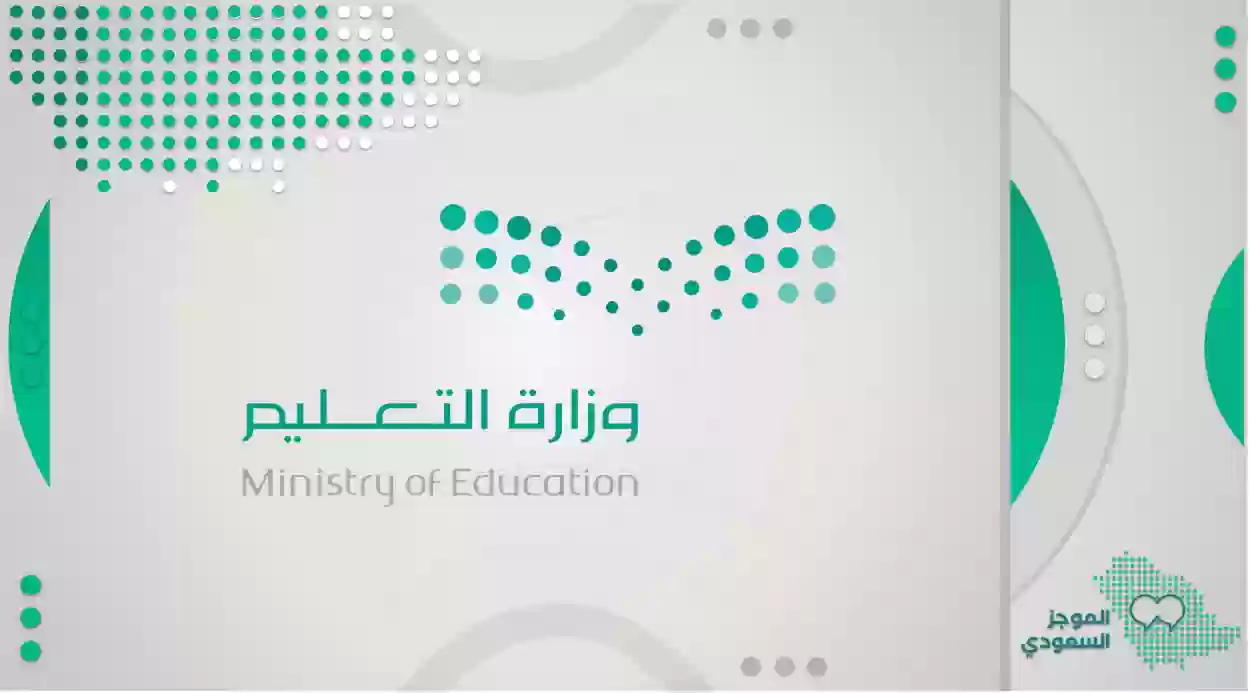 السعودية انطلاق العام الدراسي