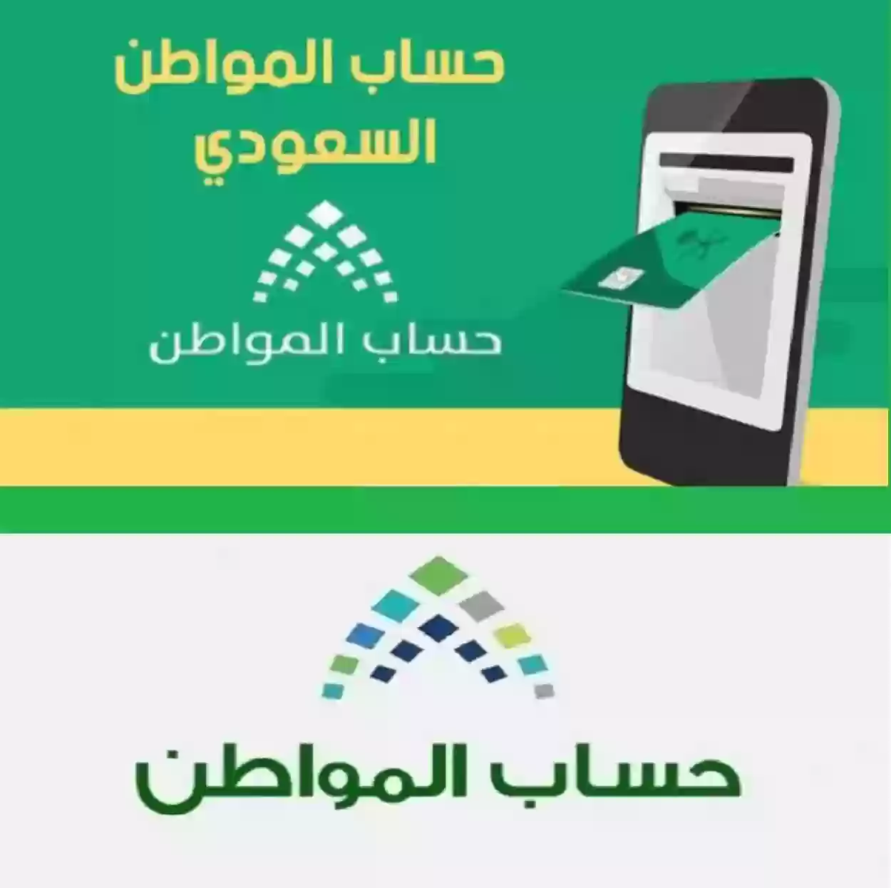 حساب المواطن يوضح شروط صرف الدعم للفرد المستقل شهرياً 1445