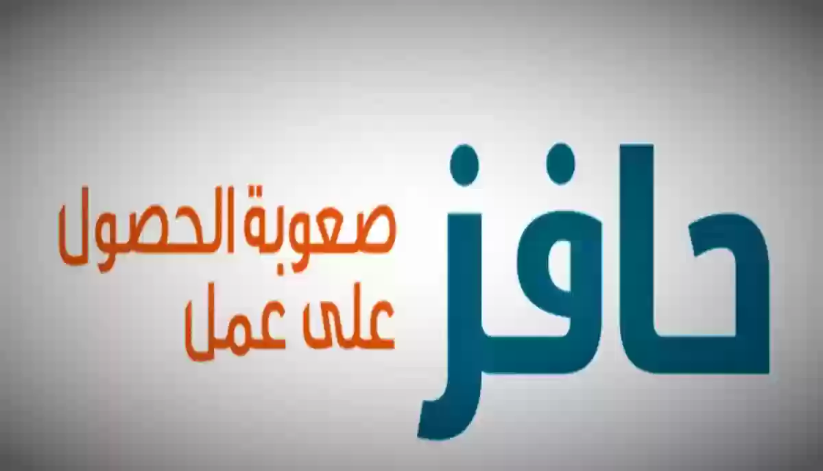 ​​​​​​​ما هي خطوات التسجيل في حافز للمره الاولى بالتفصيل