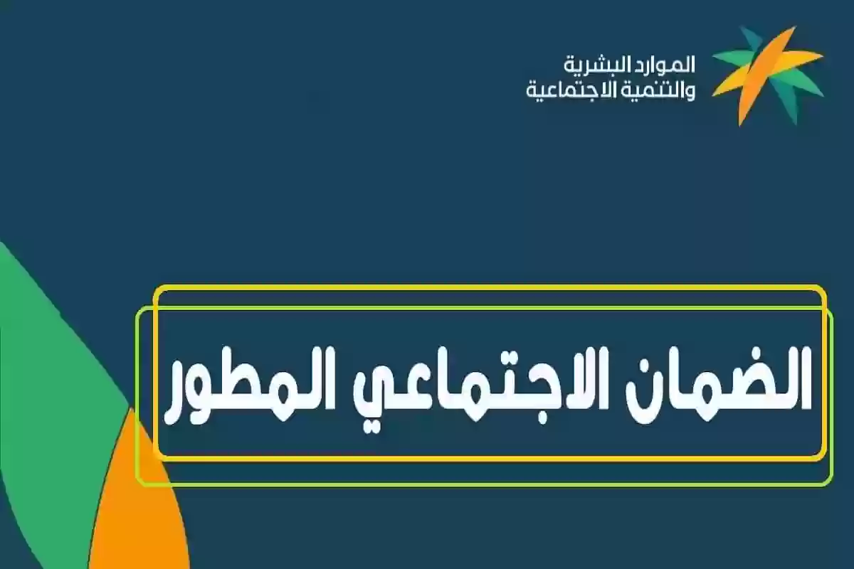 هُنــا | رابط التسجيل في الضمان المطور الدفعة الجديدة والشروط المطلوبة