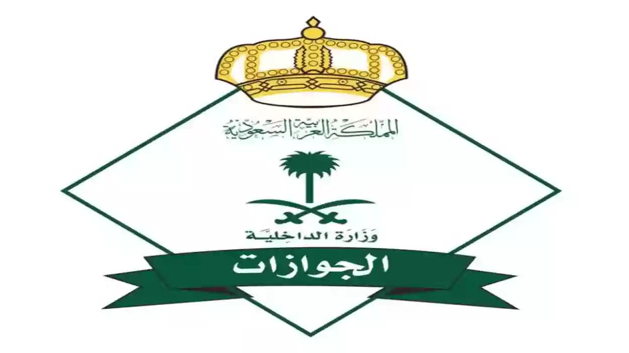 الجوازات السعودية تُطلق ختمًا جديدًا 