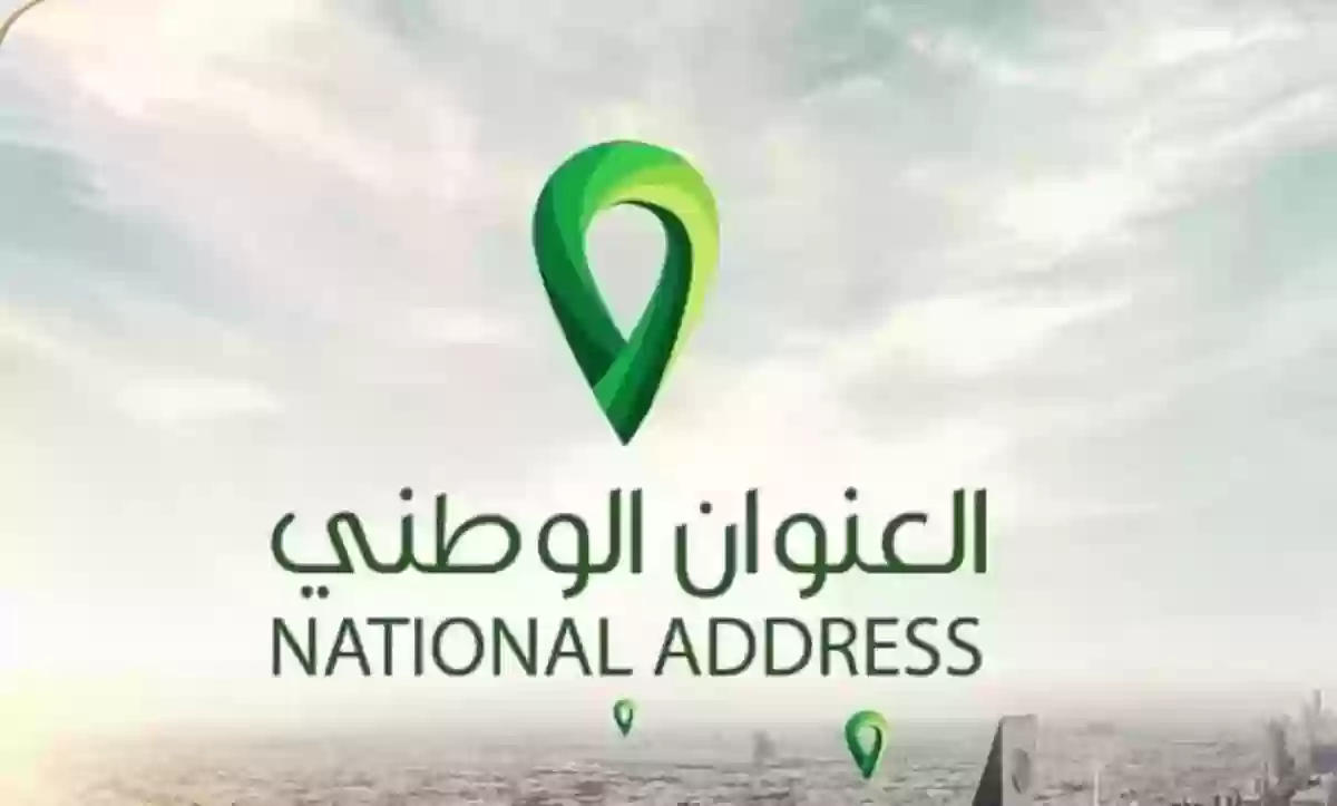 تحديد العنوان الوطني على الخريطة 