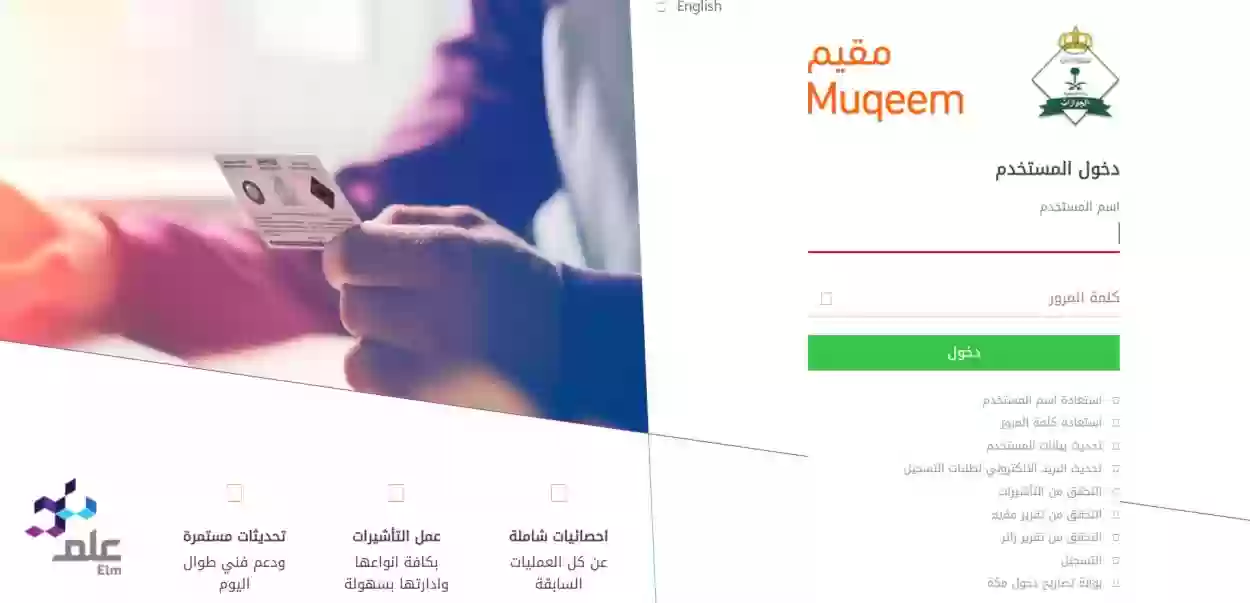 رابط وطريقة الاستعلام عن صلاحية تأشيرة خروج وعودة مقيم Muqeem Portal