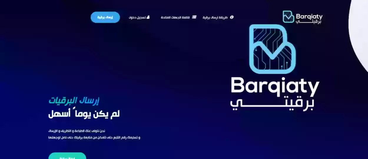 إرسال البرقية على برقيتي من أبشر