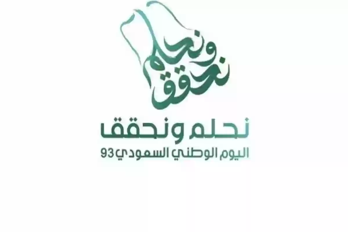 كيف بدأ اليوم الوطني السعودي؟ ومظاهر الاحتفال به