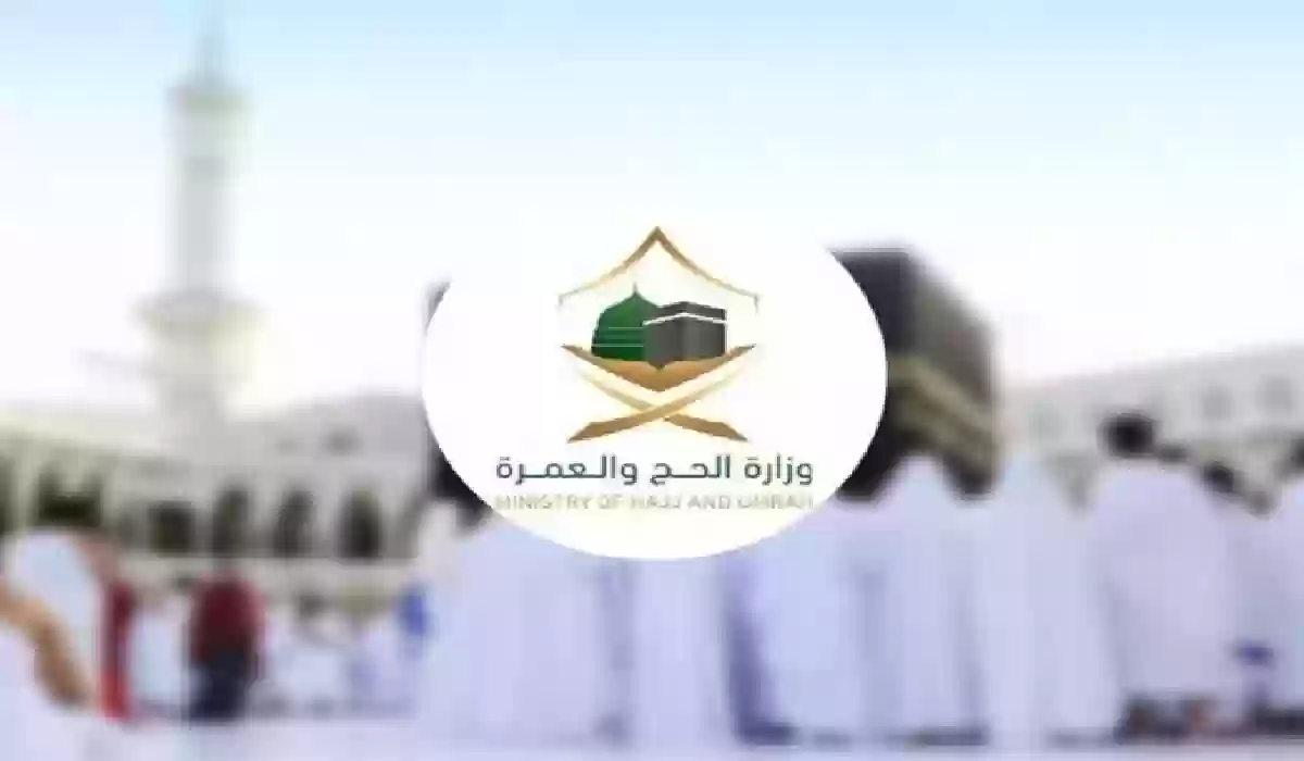 الحج للمعتمرين: تأكد من هذه الخطوات قبل إتمام عملية الدفع.