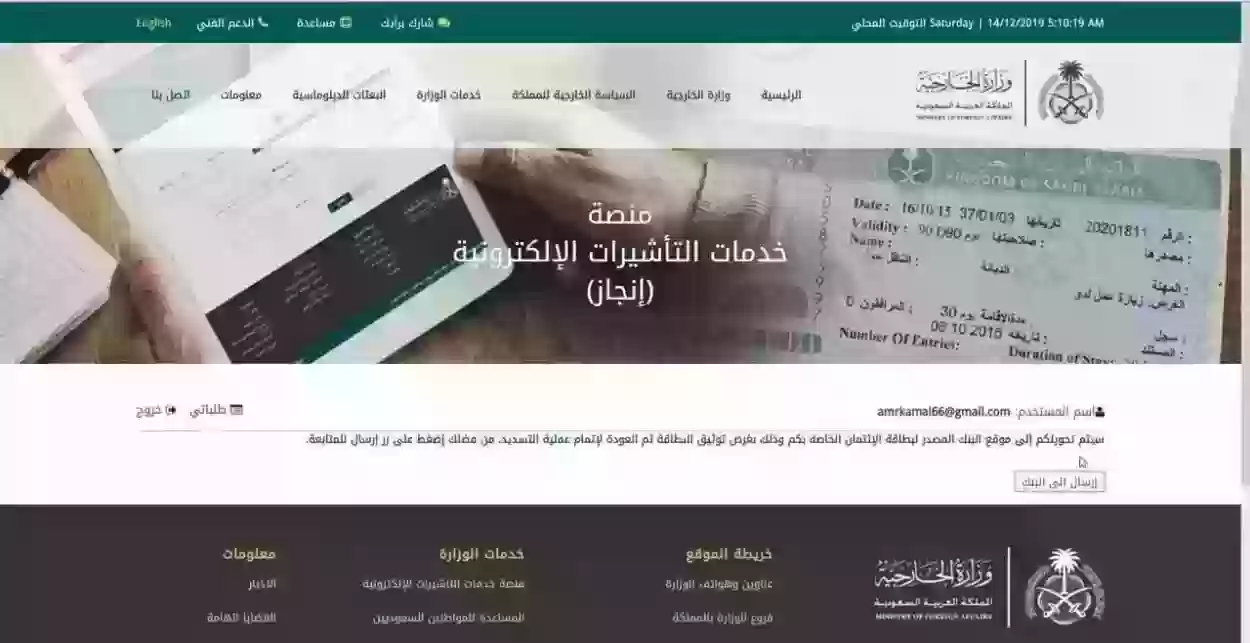 رابط وزارة الخارجية منصة التأشيرات السعودية وشروط الحصول على التأشيرة