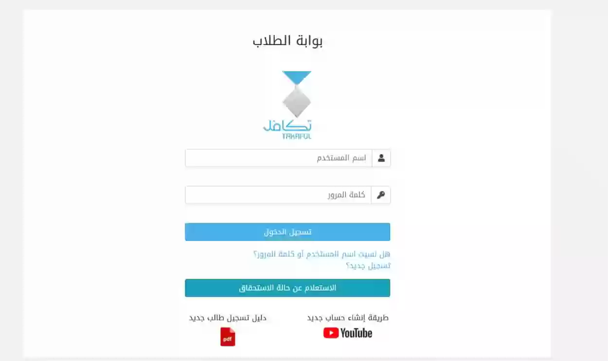 التسجيل في تكافل للطلاب