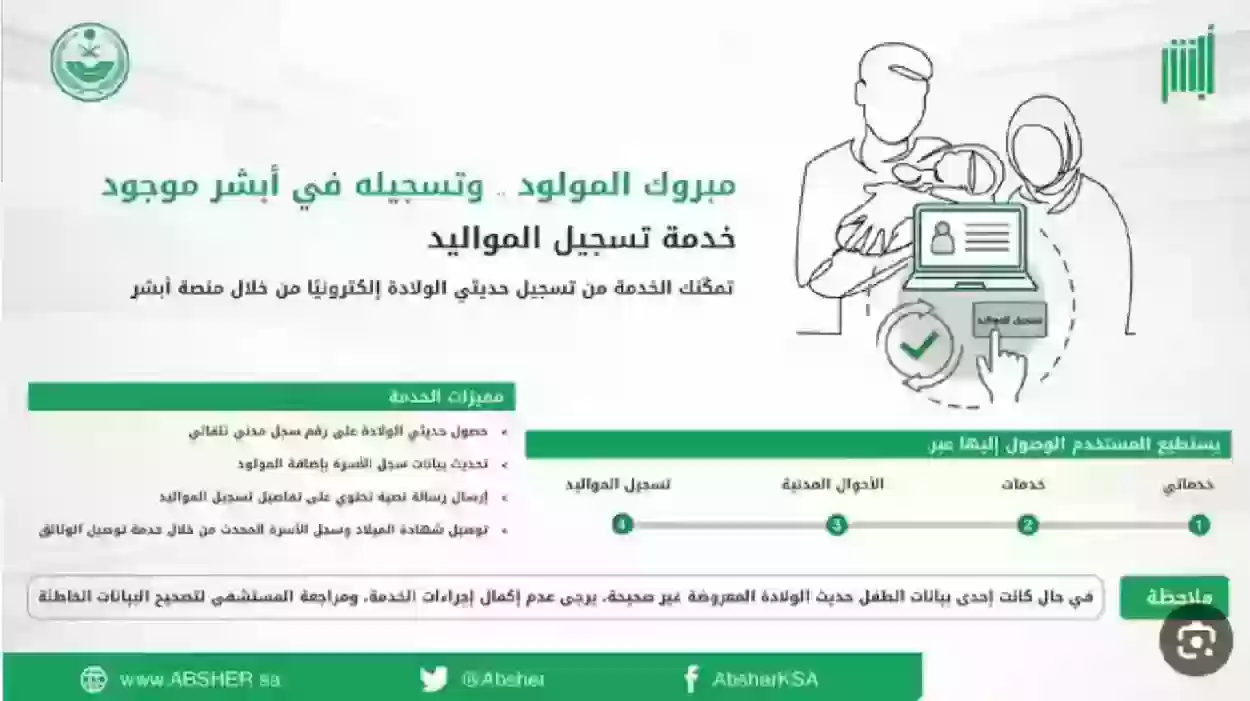 شروط أساسية لتسجيل المواليد في المملكة