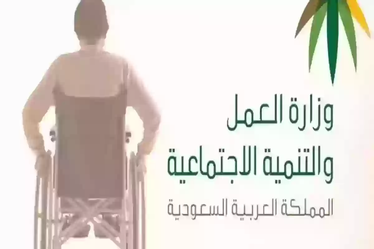 لذوي الإعاقة | هذه طريقة الحصول على إعانة مالية من الموارد البشرية