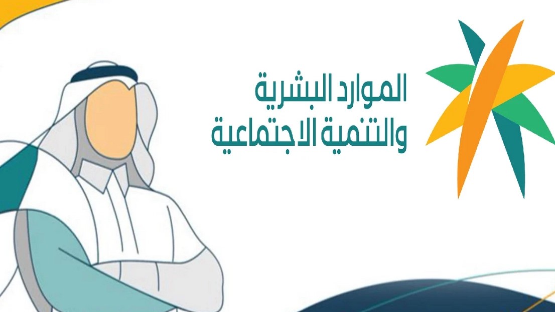 خطوات تقديم اعتراض على أهلية الضمان الاجتماعي المطور 1445