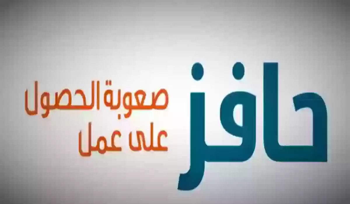 طريقة الحصول على إعانة برنامج حافز البحث عن عمل 1445 وطريقة الاستعلام عن الأهلية