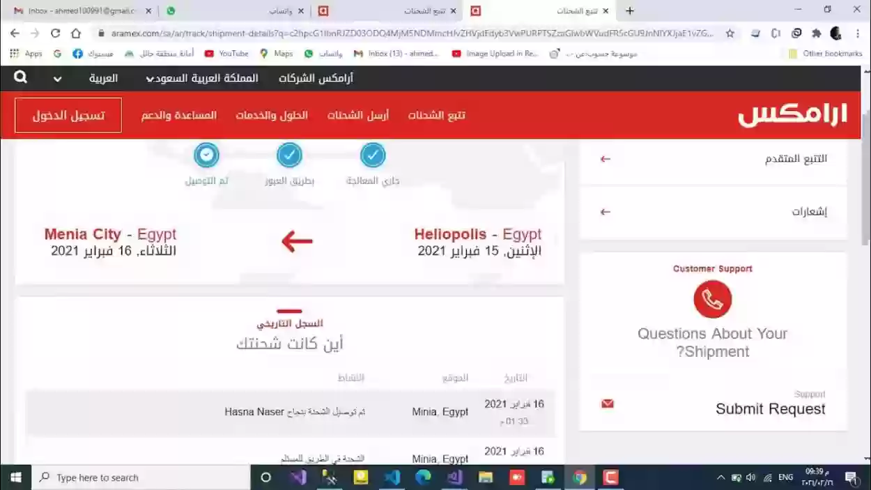 تتبع شحنة أرامكس