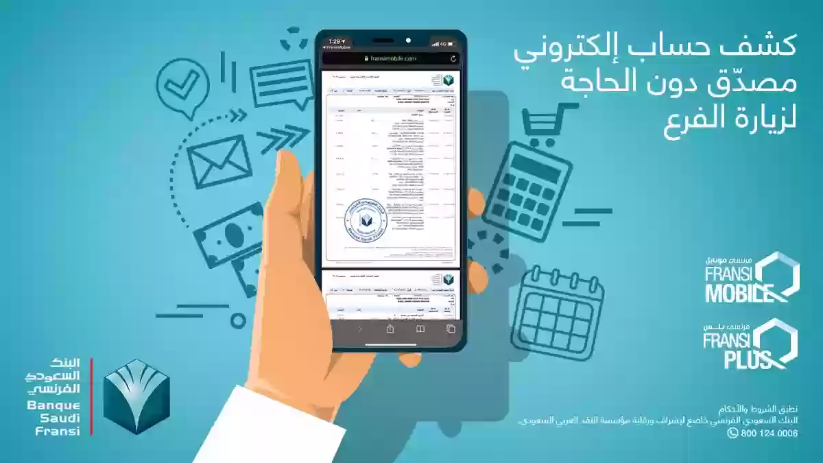  شروط استخراج بطاقة بنكية البنك الفرنسي