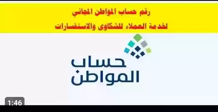 كيفية التواصل مع حساب المواطن لتقديم الشكاوى والاستفسارات 1445