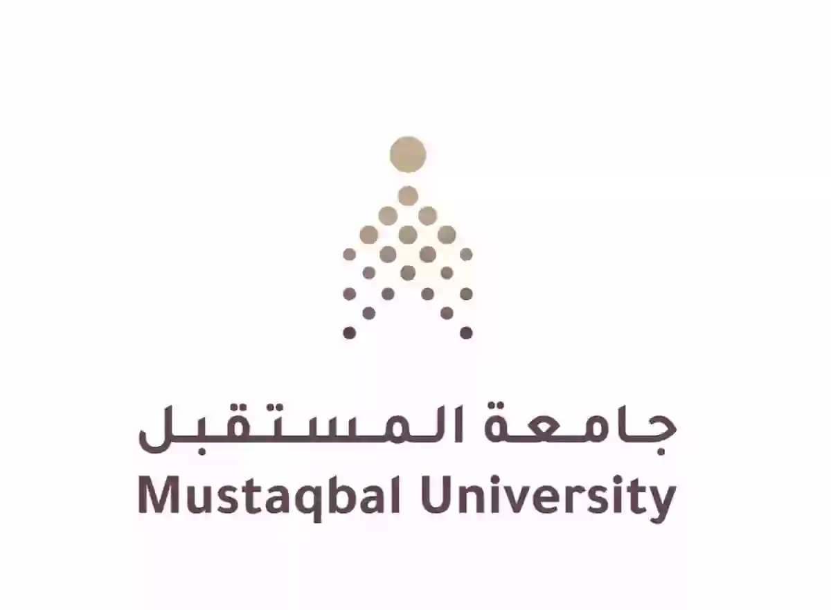 تخصصات جامعة المستقبل