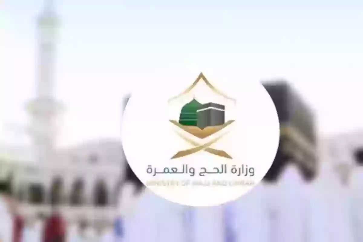 اختيار شركات الحج المعتمدة