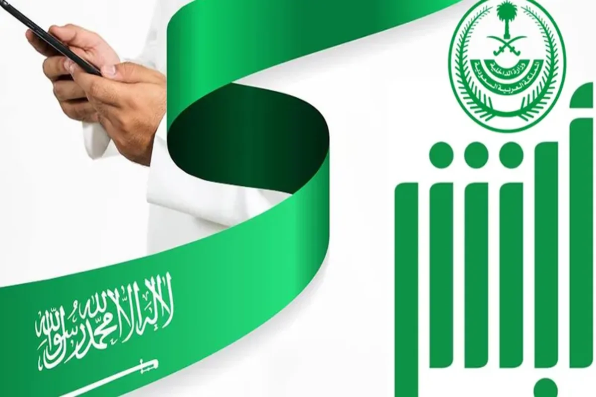 تأشيرة الزيارة العائلية في السعودية 