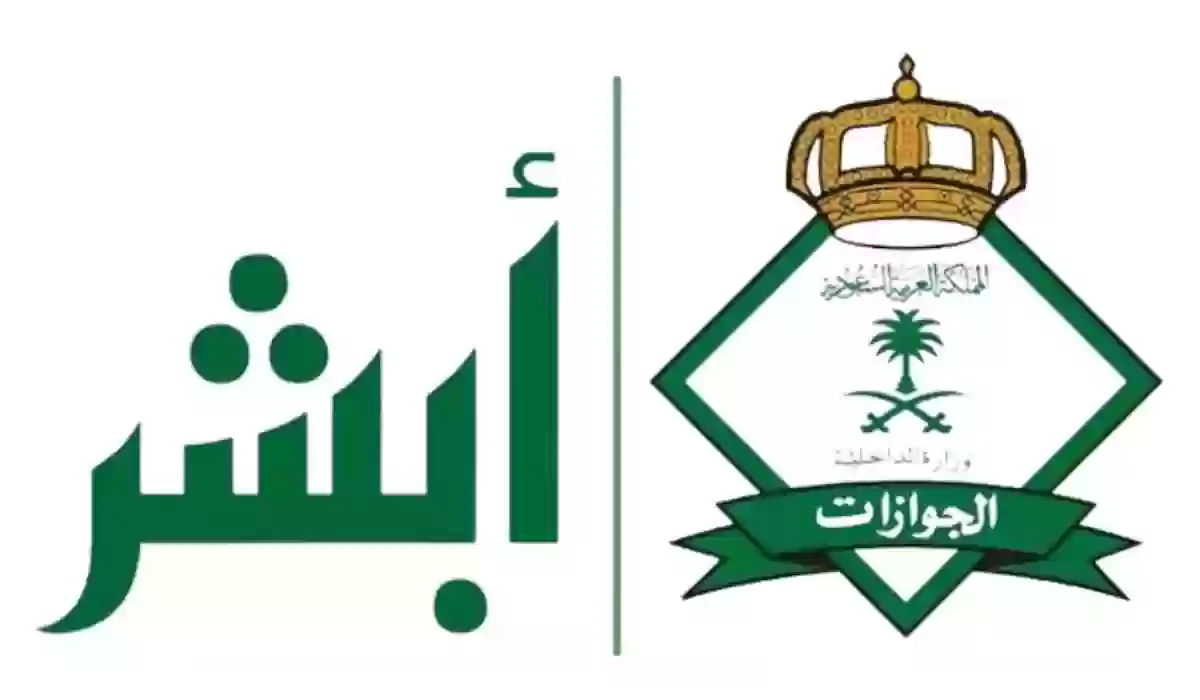 خطوات الاستعلام عن صلاحية الإقامة في السعودية 1445 وشروط الاستعلام