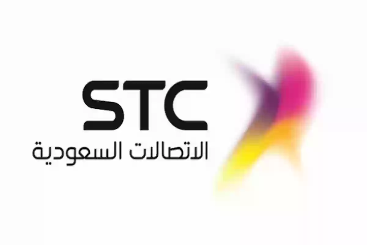 في دقيقة فقط | استعلم عن مديونيتك في اس تي سي stc