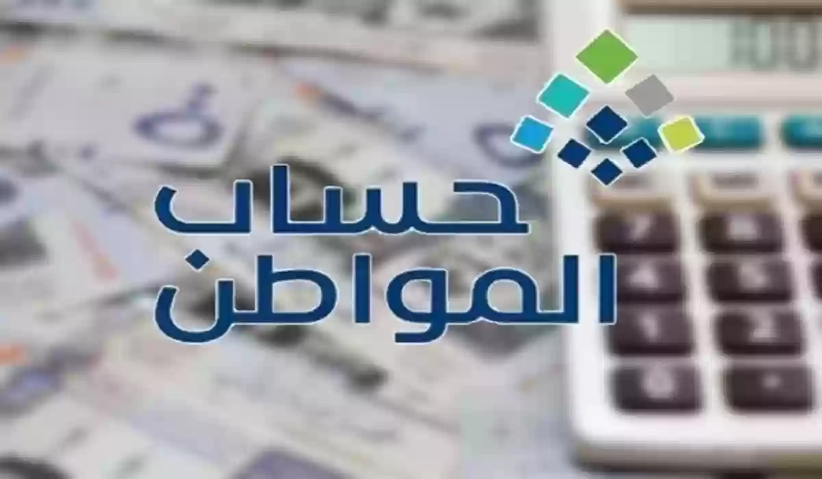 كيفية تقديم اعتراض على أهلية حساب المواطن 1445