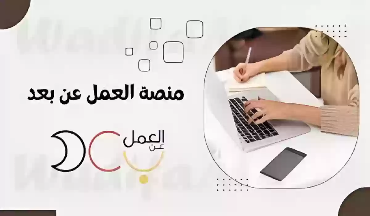 توثيق حساب العمل عن بعد عبر أبشر