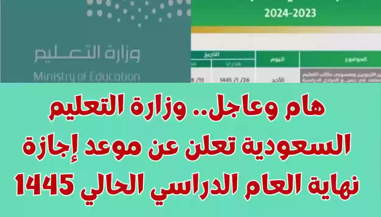 مدة الإجازة الصيفية لهذا العام