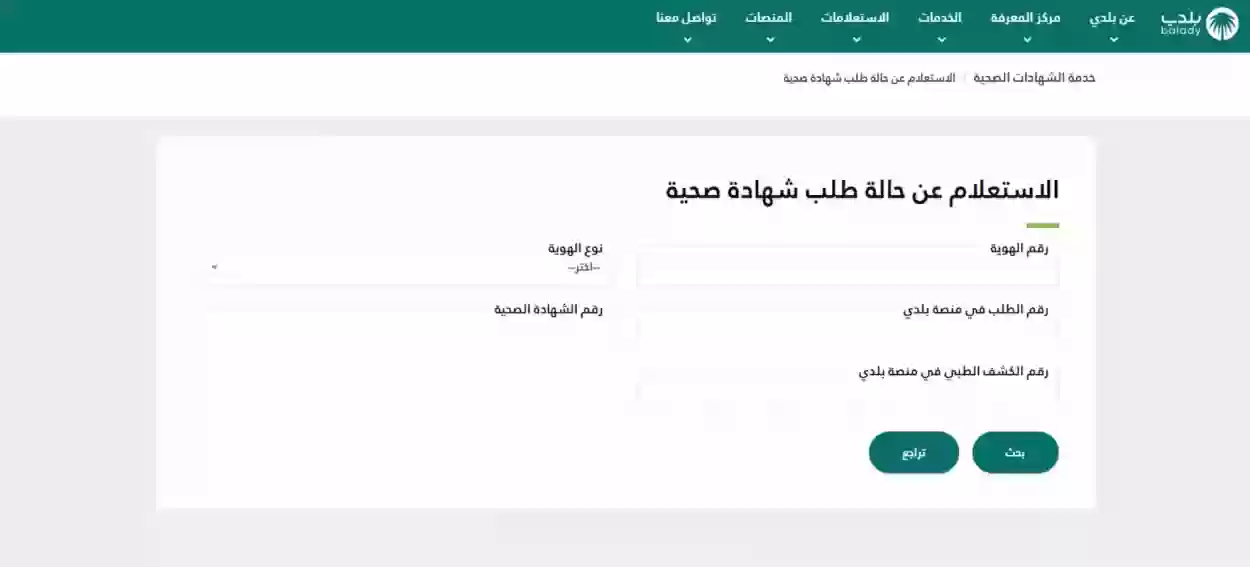 استعلام عن شهادة صحية برقم الإقامة